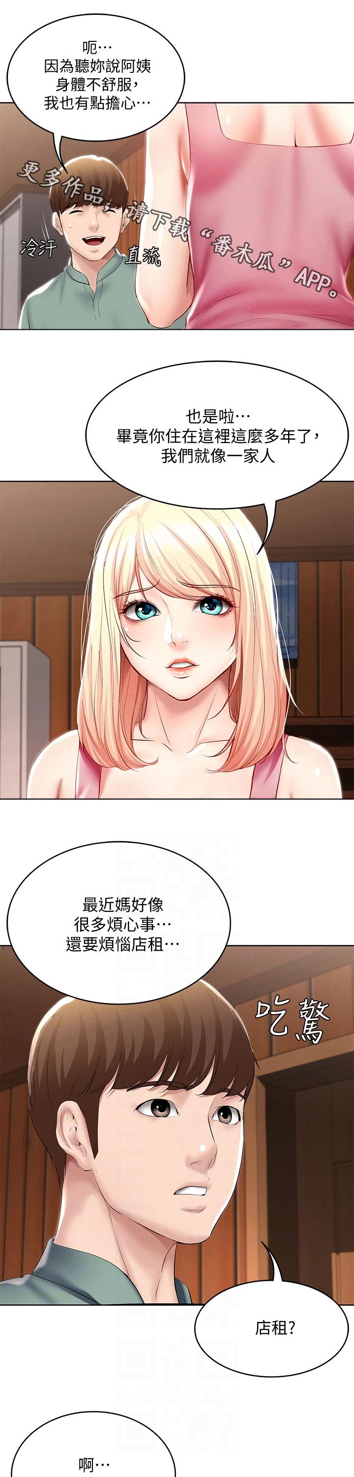 《好友之家》漫画最新章节第103章：害羞免费下拉式在线观看章节第【12】张图片