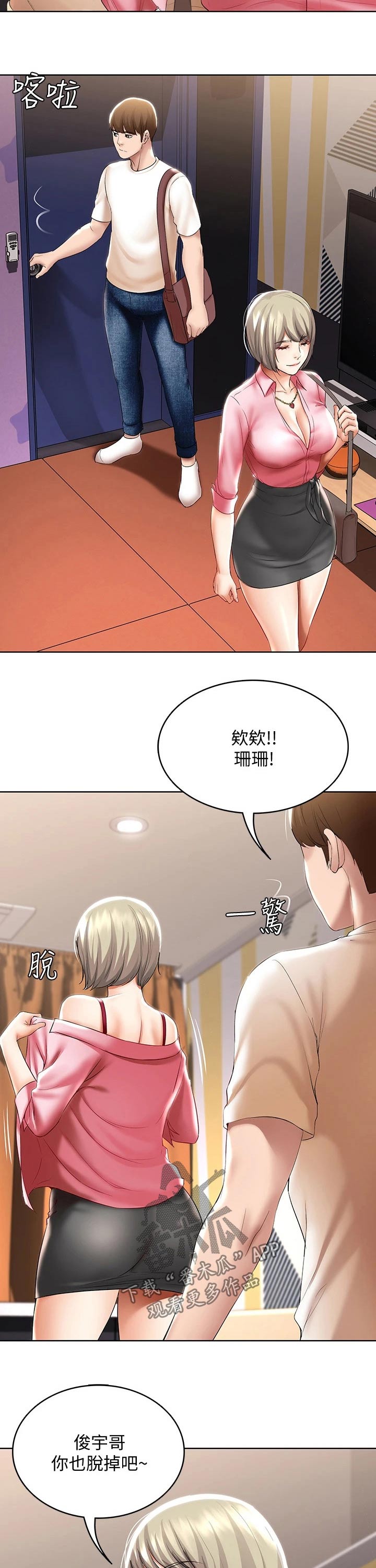 《好友之家》漫画最新章节第104章：有备而来免费下拉式在线观看章节第【5】张图片