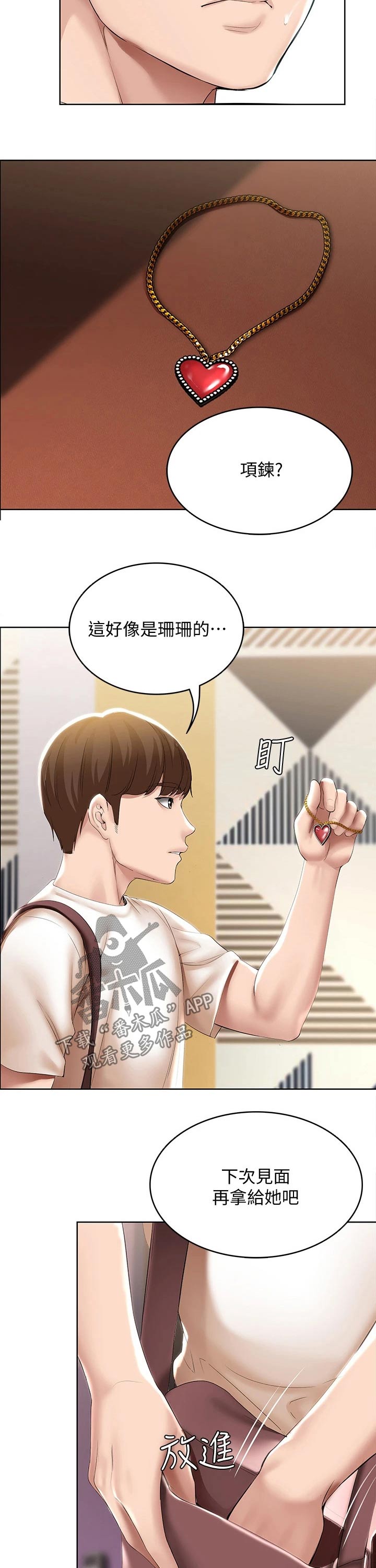 《好友之家》漫画最新章节第105章：项链免费下拉式在线观看章节第【5】张图片