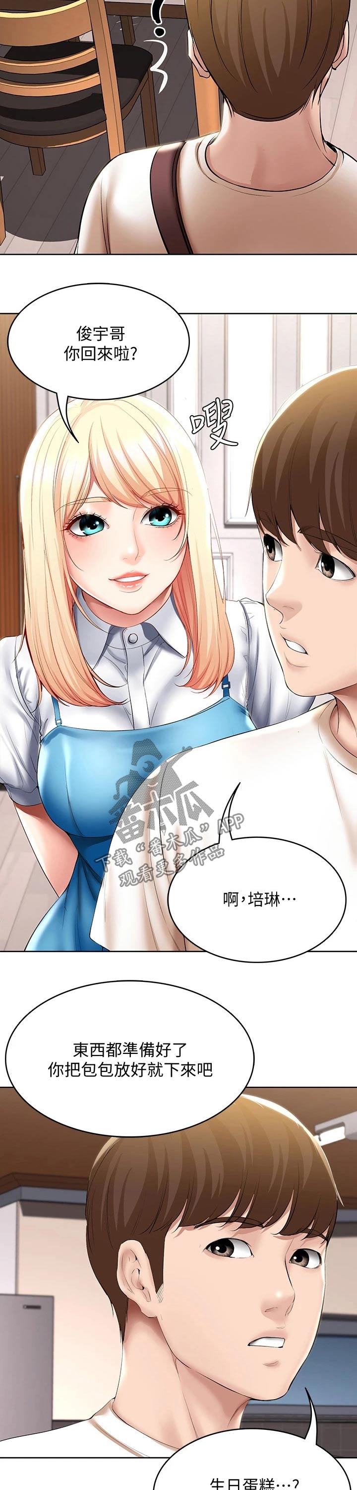 《好友之家》漫画最新章节第105章：项链免费下拉式在线观看章节第【3】张图片