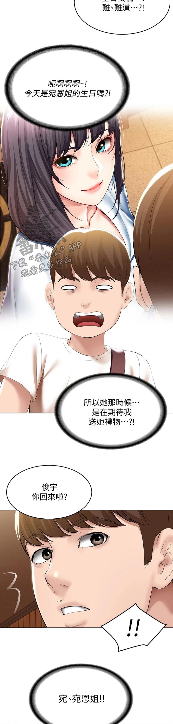 《好友之家》漫画最新章节第105章：项链免费下拉式在线观看章节第【2】张图片