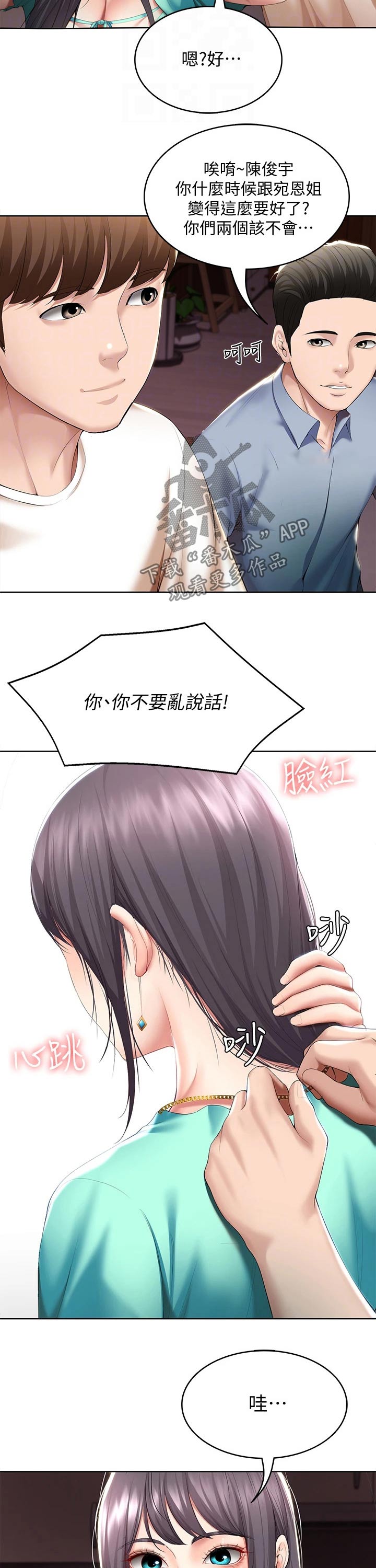 《好友之家》漫画最新章节第106章：生日礼物免费下拉式在线观看章节第【3】张图片