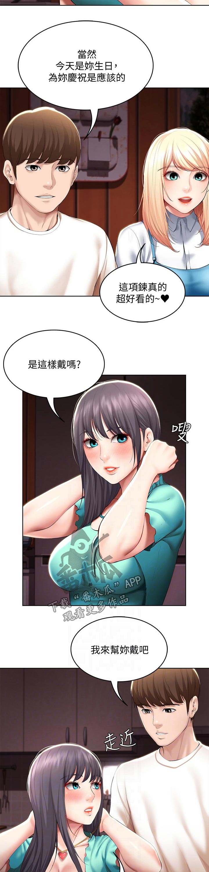 《好友之家》漫画最新章节第106章：生日礼物免费下拉式在线观看章节第【4】张图片