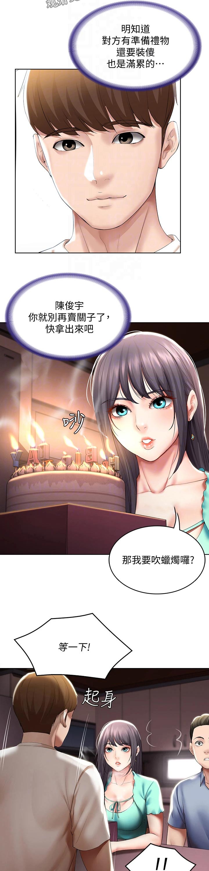 《好友之家》漫画最新章节第106章：生日礼物免费下拉式在线观看章节第【6】张图片