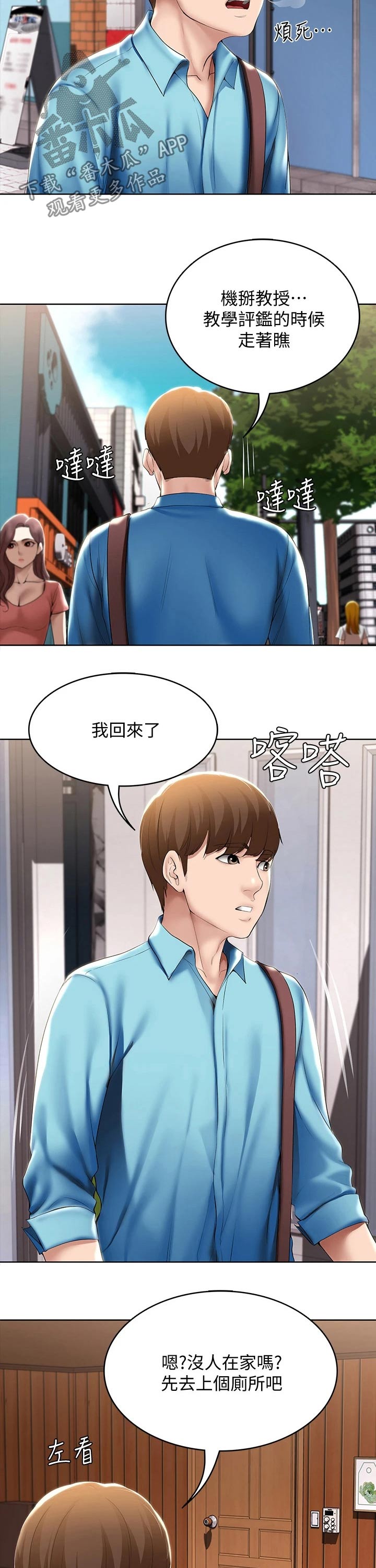 《好友之家》漫画最新章节第107章：愿望免费下拉式在线观看章节第【4】张图片