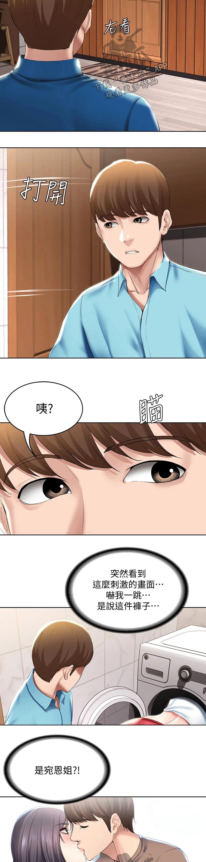 《好友之家》漫画最新章节第107章：愿望免费下拉式在线观看章节第【3】张图片