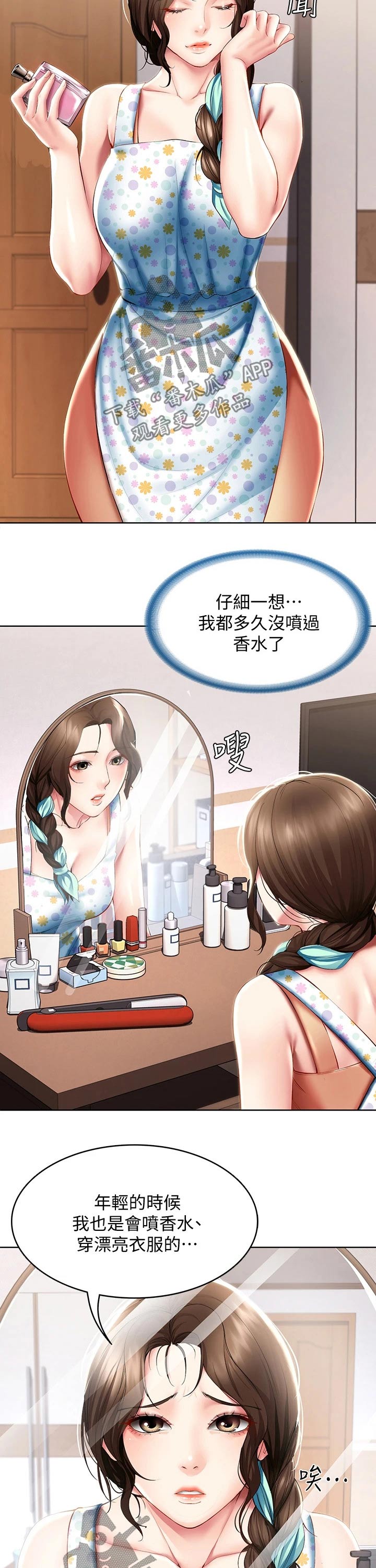 《好友之家》漫画最新章节第107章：愿望免费下拉式在线观看章节第【7】张图片