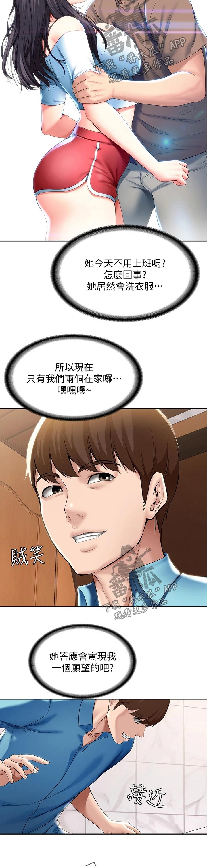 《好友之家》漫画最新章节第107章：愿望免费下拉式在线观看章节第【2】张图片