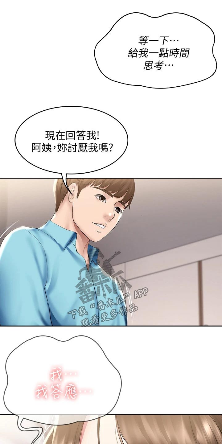 《好友之家》漫画最新章节第108章：女朋友免费下拉式在线观看章节第【8】张图片