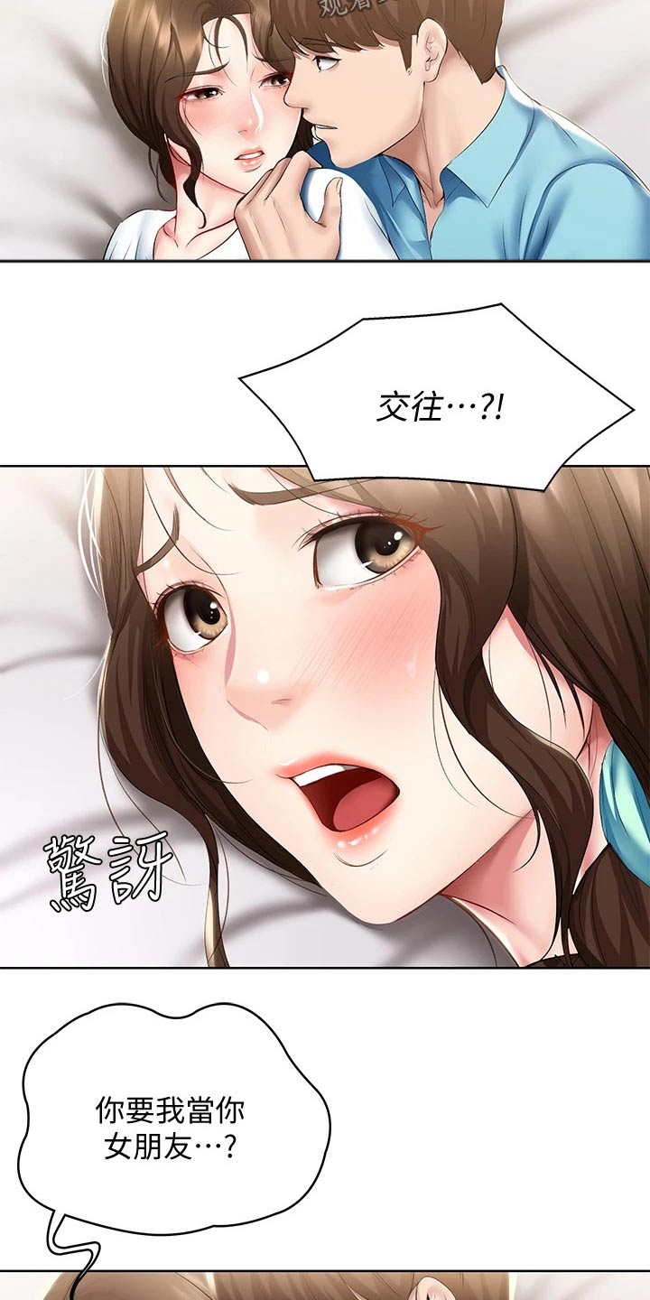 《好友之家》漫画最新章节第108章：女朋友免费下拉式在线观看章节第【13】张图片