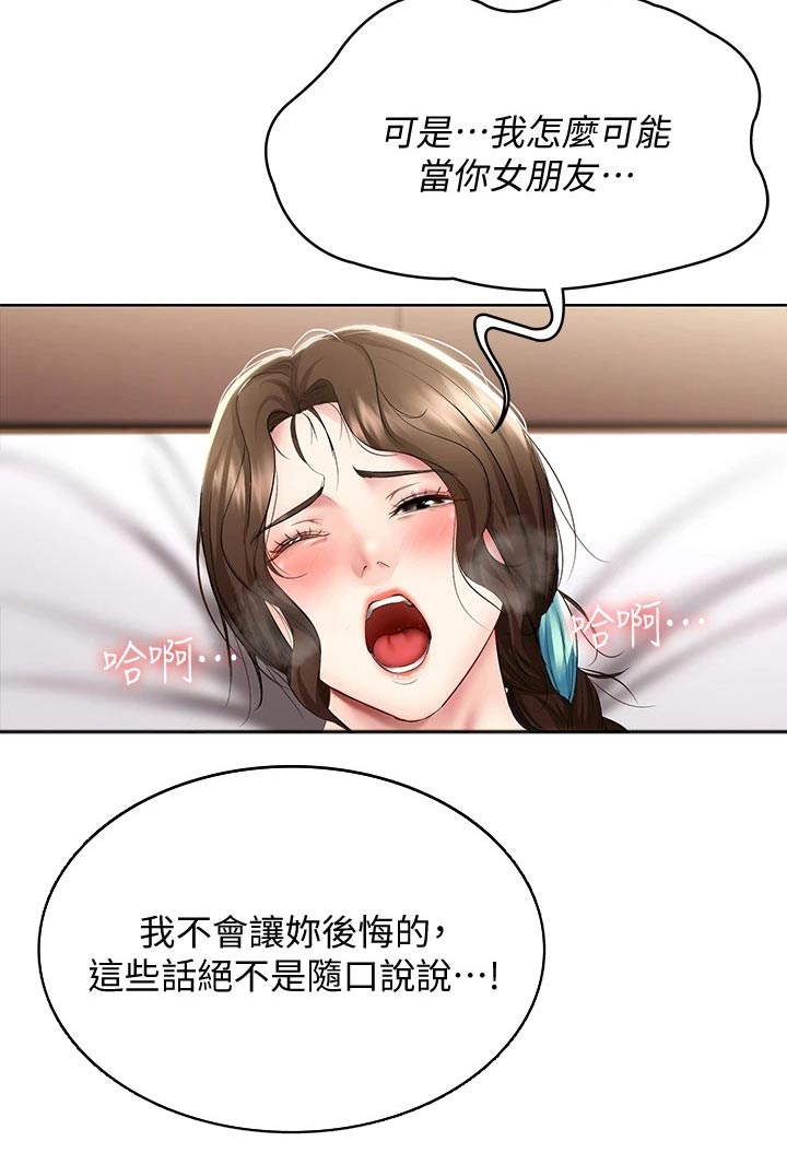 《好友之家》漫画最新章节第108章：女朋友免费下拉式在线观看章节第【9】张图片