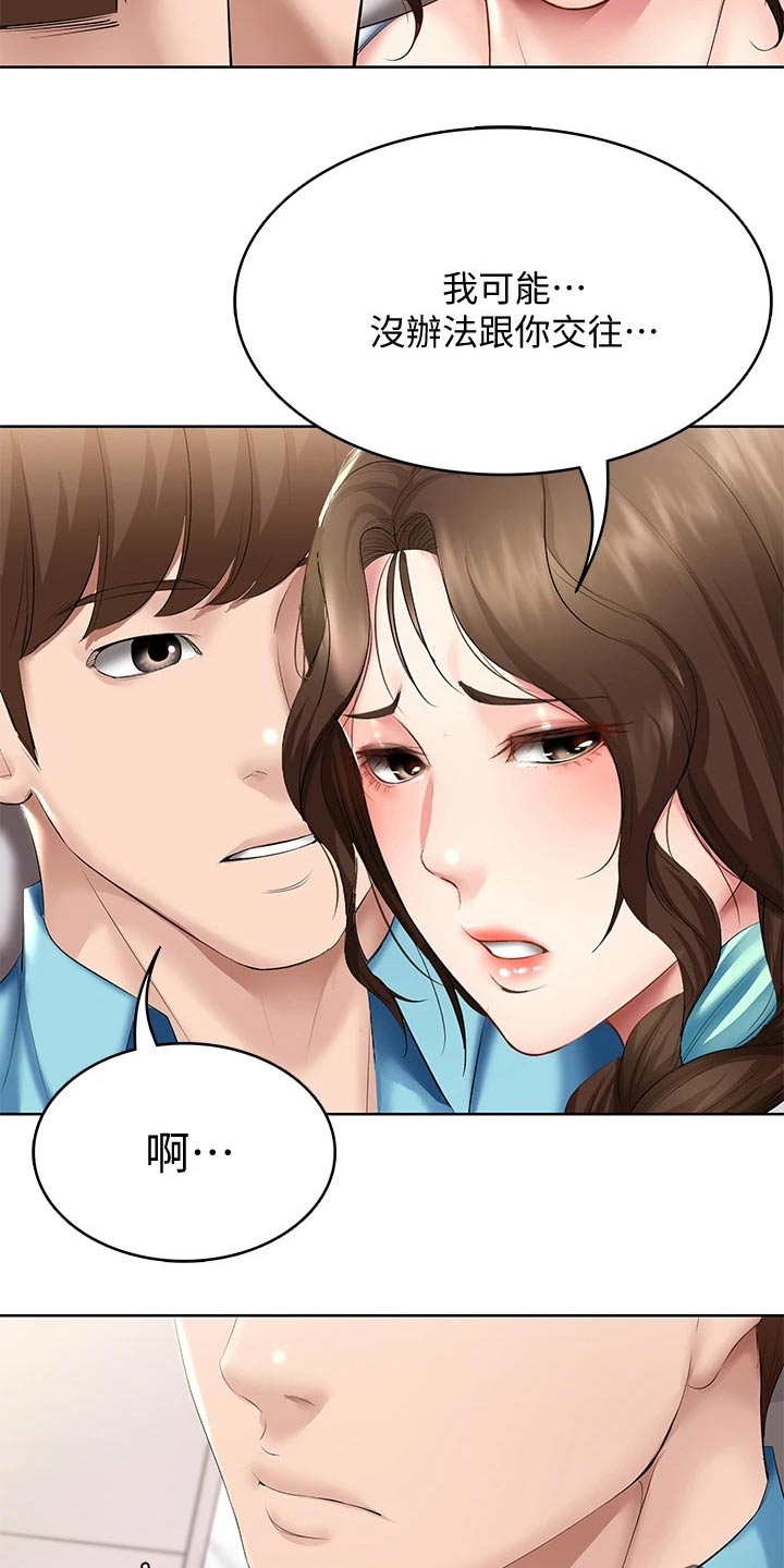 《好友之家》漫画最新章节第108章：女朋友免费下拉式在线观看章节第【2】张图片