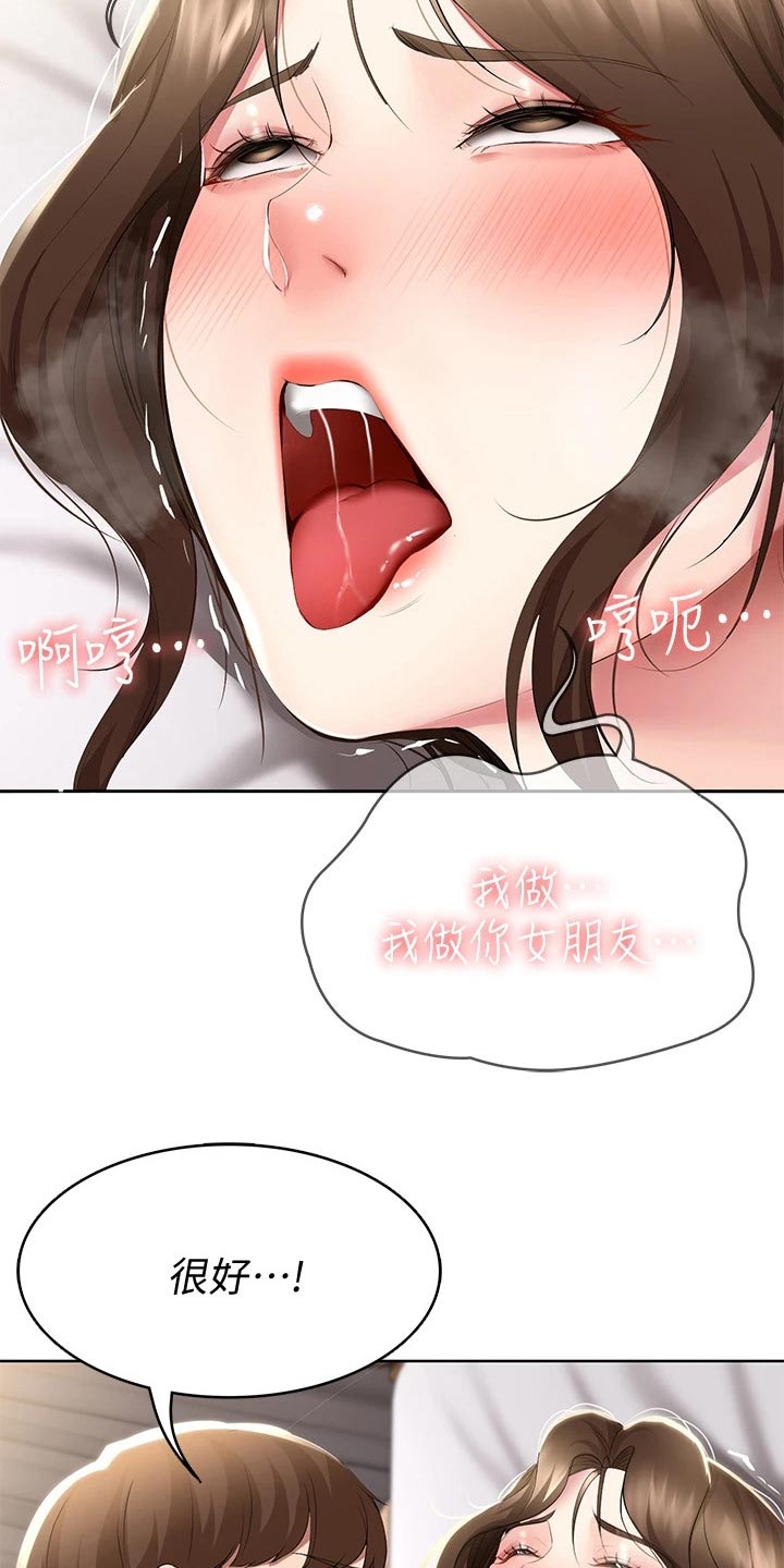 《好友之家》漫画最新章节第108章：女朋友免费下拉式在线观看章节第【7】张图片