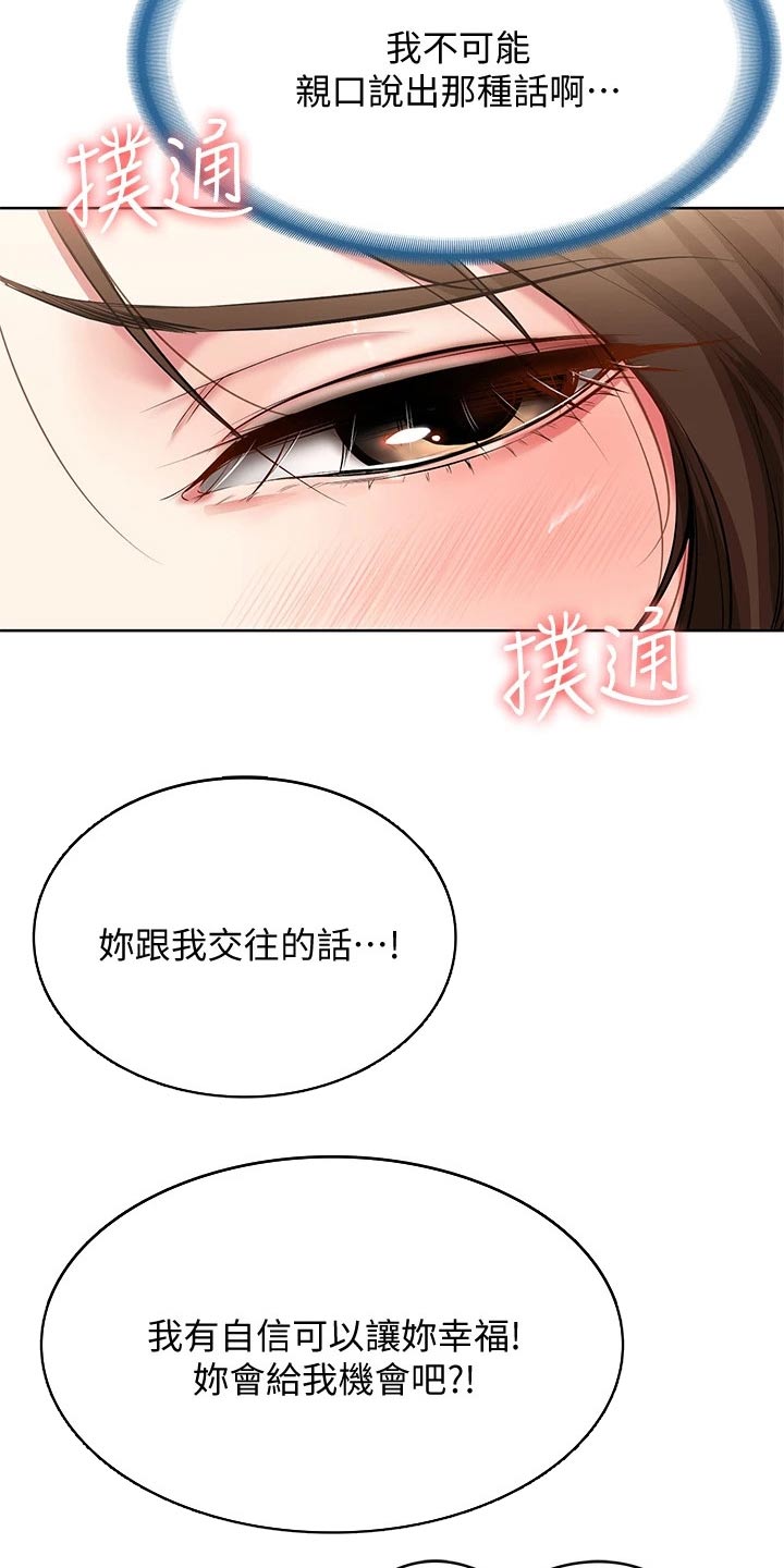 《好友之家》漫画最新章节第108章：女朋友免费下拉式在线观看章节第【10】张图片