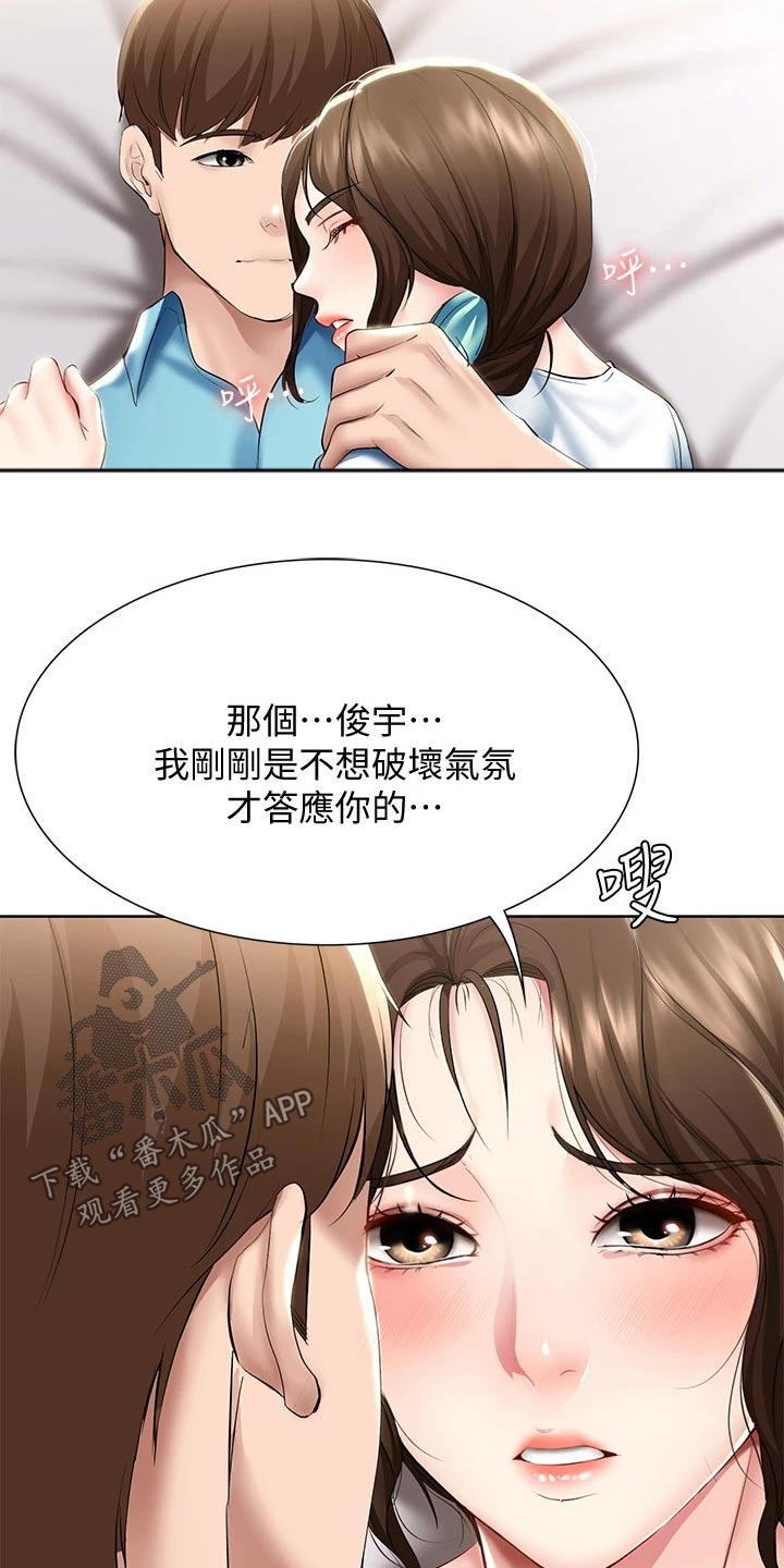 《好友之家》漫画最新章节第108章：女朋友免费下拉式在线观看章节第【3】张图片