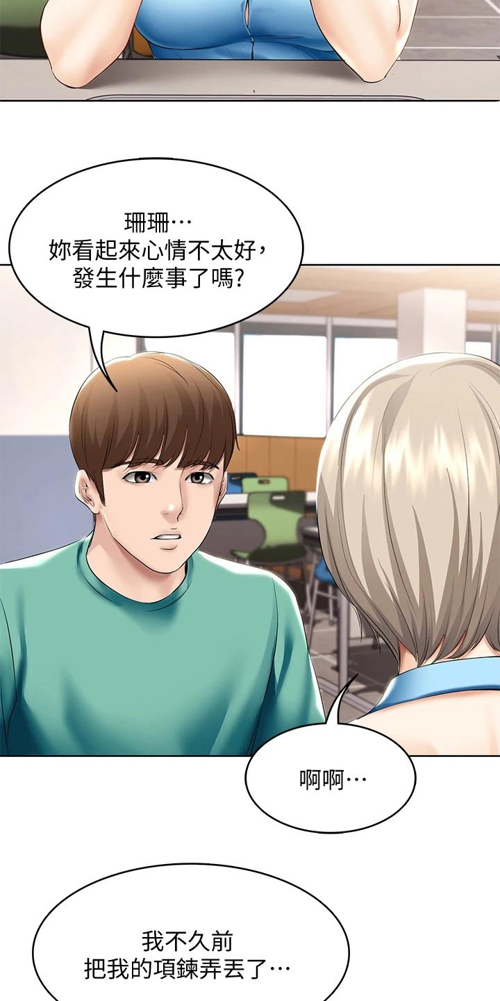 《好友之家》漫画最新章节第109章：项链免费下拉式在线观看章节第【22】张图片