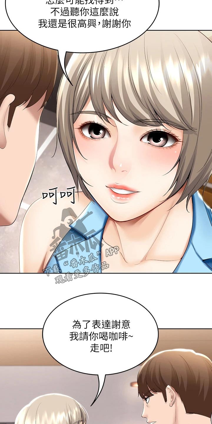 《好友之家》漫画最新章节第109章：项链免费下拉式在线观看章节第【16】张图片