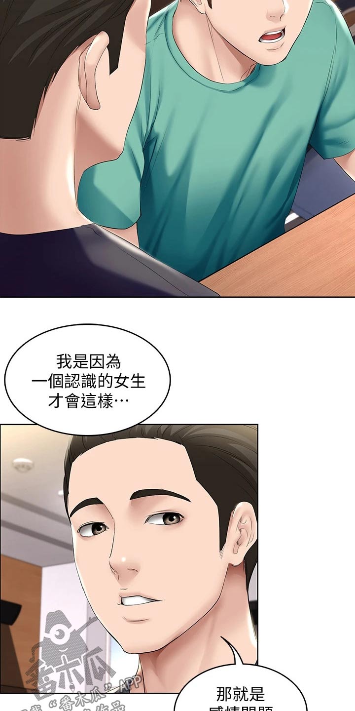 《好友之家》漫画最新章节第109章：项链免费下拉式在线观看章节第【9】张图片