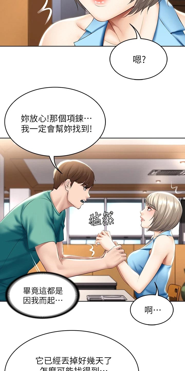 《好友之家》漫画最新章节第109章：项链免费下拉式在线观看章节第【17】张图片