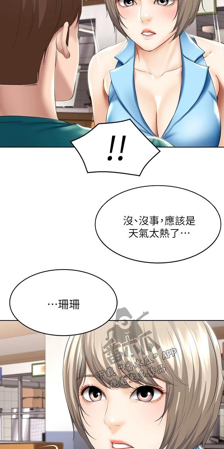 《好友之家》漫画最新章节第109章：项链免费下拉式在线观看章节第【18】张图片