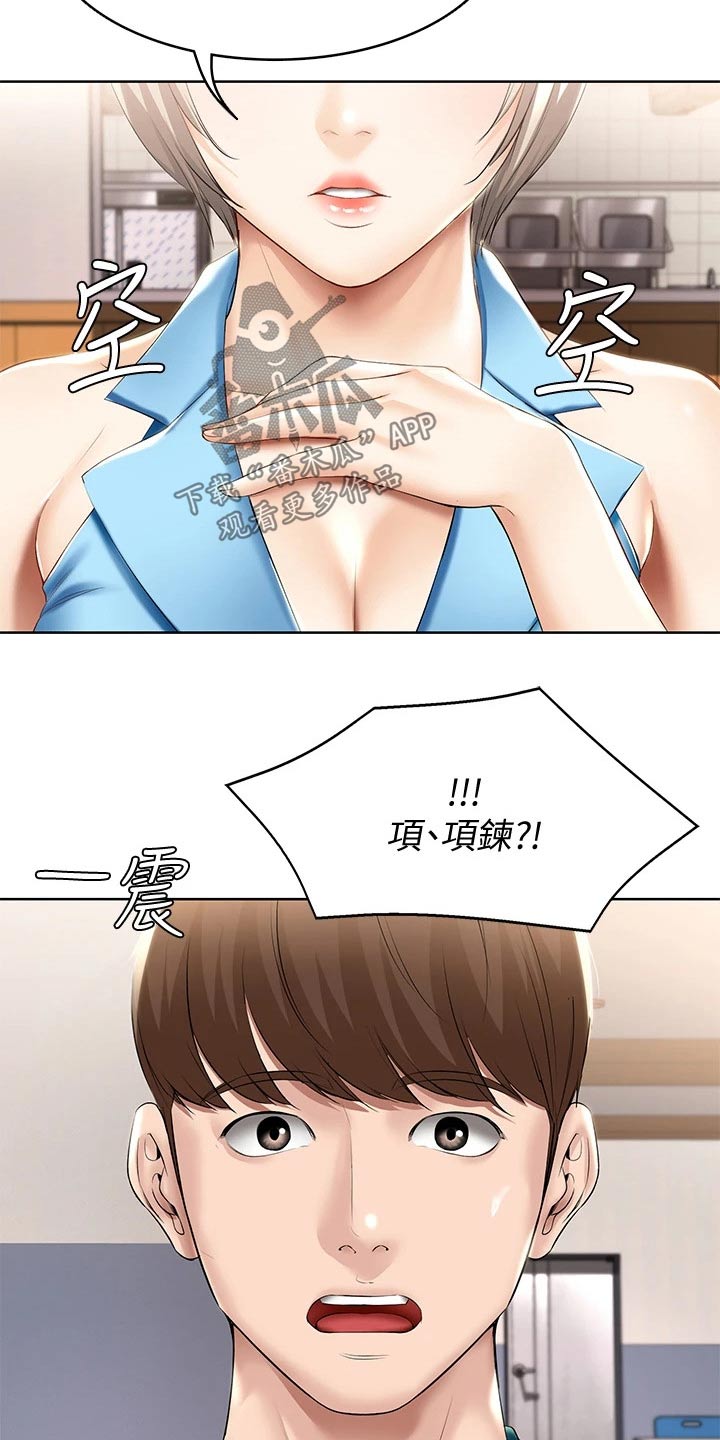 《好友之家》漫画最新章节第109章：项链免费下拉式在线观看章节第【21】张图片