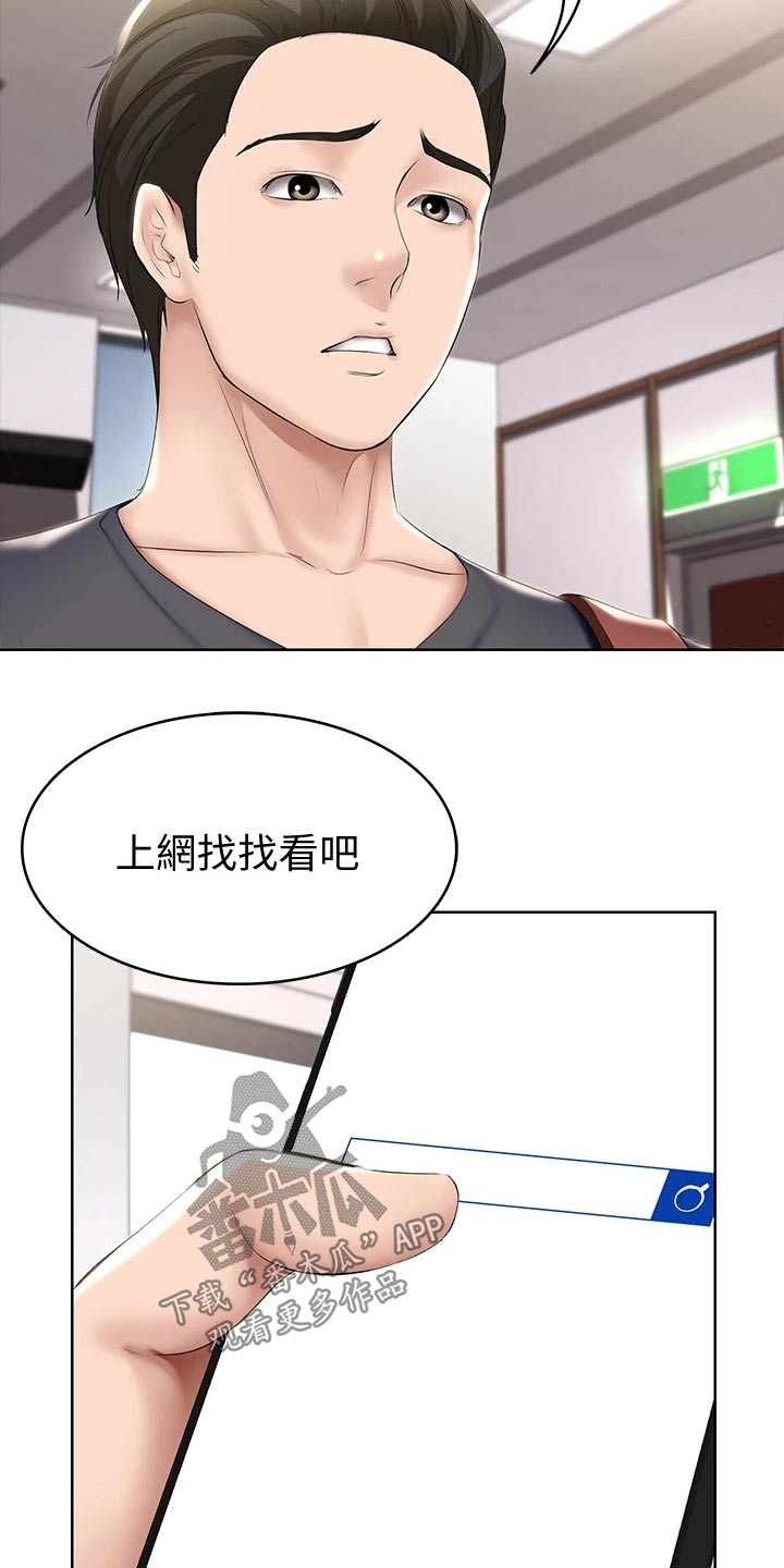 《好友之家》漫画最新章节第109章：项链免费下拉式在线观看章节第【5】张图片