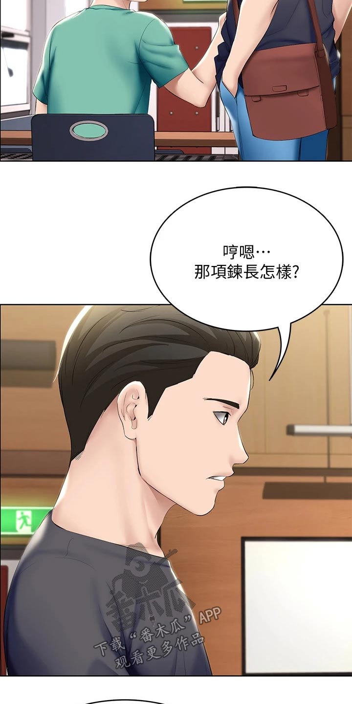 《好友之家》漫画最新章节第109章：项链免费下拉式在线观看章节第【7】张图片