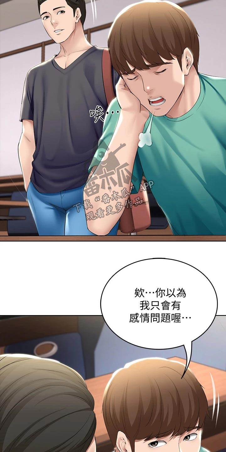 《好友之家》漫画最新章节第109章：项链免费下拉式在线观看章节第【10】张图片