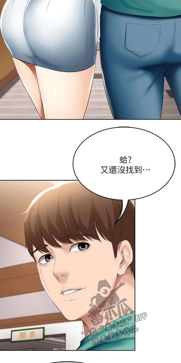 《好友之家》漫画最新章节第109章：项链免费下拉式在线观看章节第【14】张图片