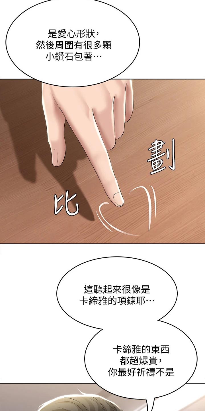 《好友之家》漫画最新章节第109章：项链免费下拉式在线观看章节第【6】张图片