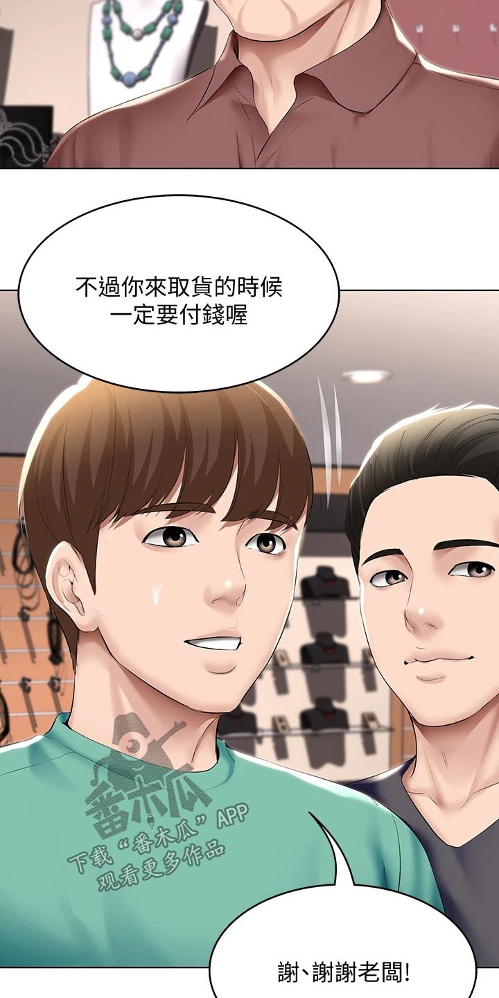 《好友之家》漫画最新章节第110章：筹钱免费下拉式在线观看章节第【6】张图片