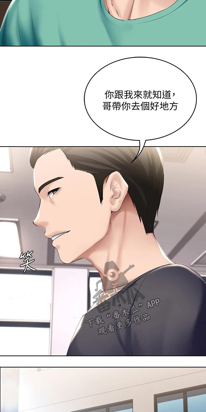 《好友之家》漫画最新章节第110章：筹钱免费下拉式在线观看章节第【20】张图片