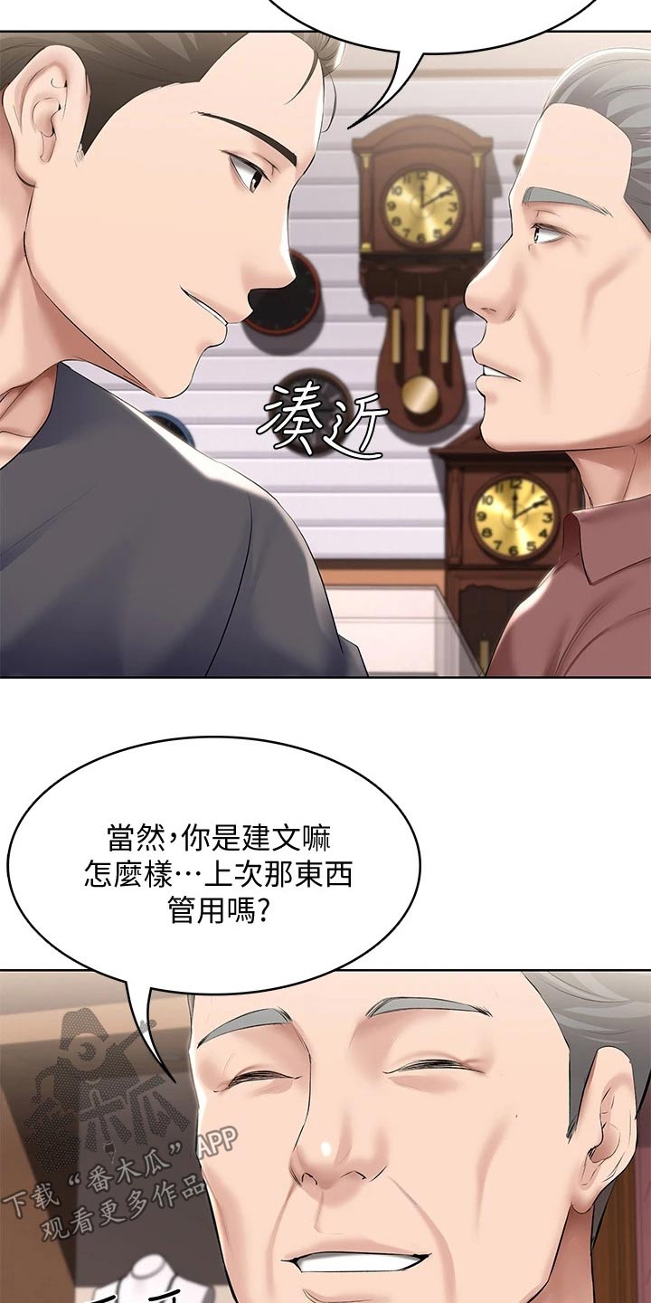 《好友之家》漫画最新章节第110章：筹钱免费下拉式在线观看章节第【16】张图片