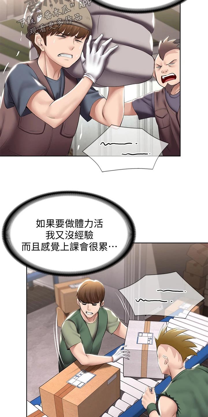 《好友之家》漫画最新章节第110章：筹钱免费下拉式在线观看章节第【4】张图片