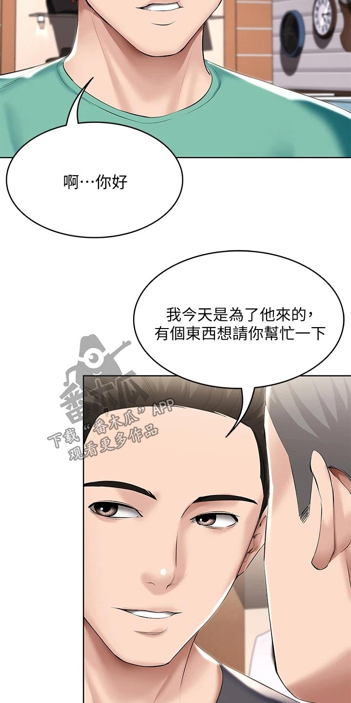 《好友之家》漫画最新章节第110章：筹钱免费下拉式在线观看章节第【13】张图片