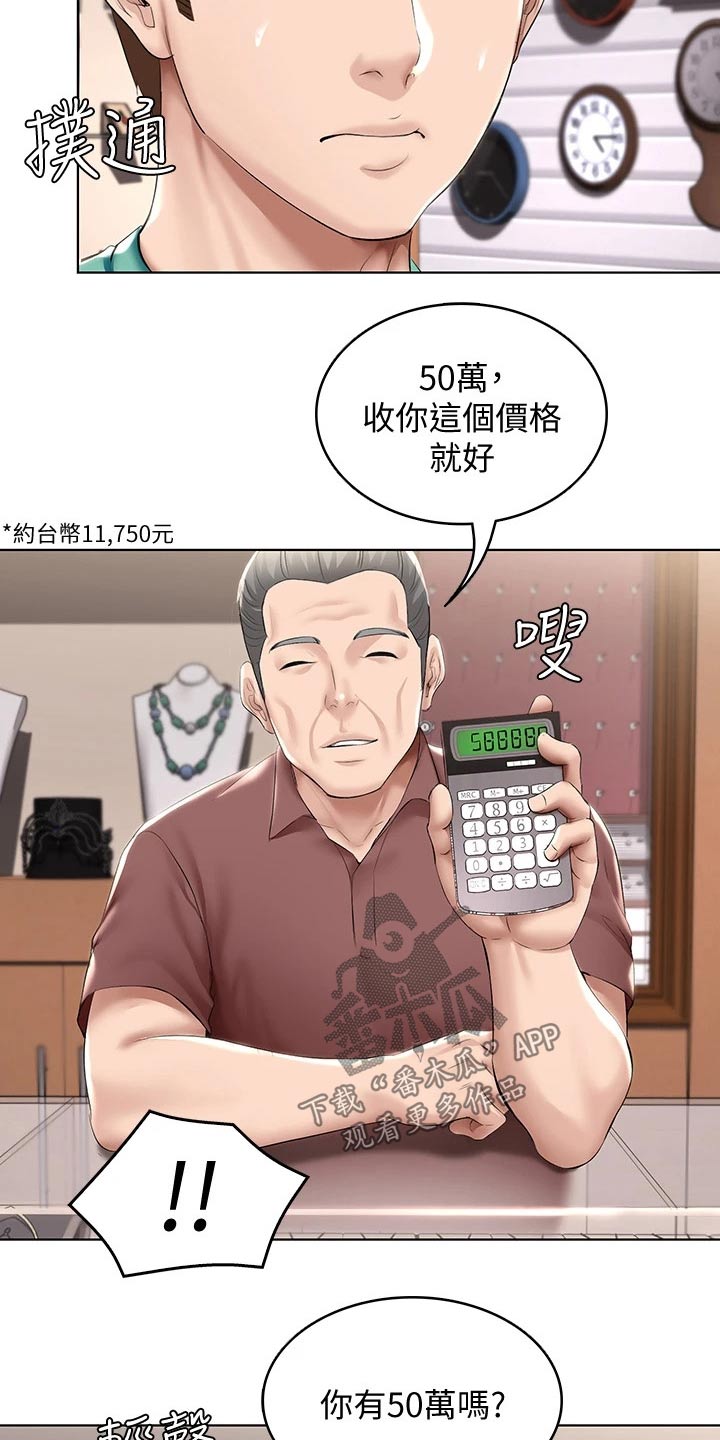 《好友之家》漫画最新章节第110章：筹钱免费下拉式在线观看章节第【8】张图片