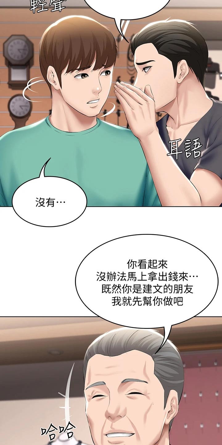 《好友之家》漫画最新章节第110章：筹钱免费下拉式在线观看章节第【7】张图片