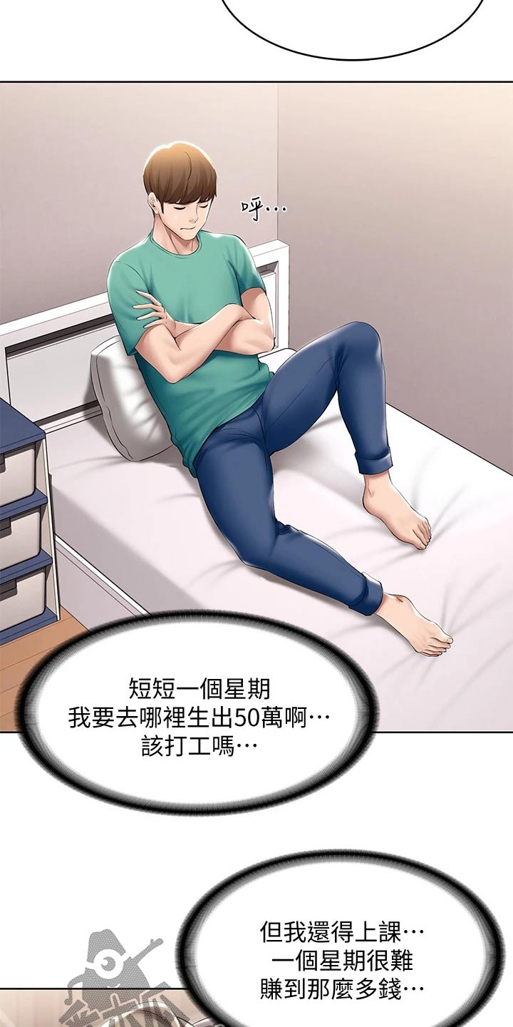 《好友之家》漫画最新章节第110章：筹钱免费下拉式在线观看章节第【5】张图片