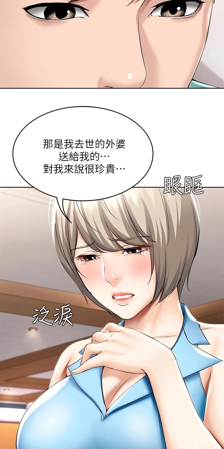 《好友之家》漫画最新章节第110章：筹钱免费下拉式在线观看章节第【2】张图片