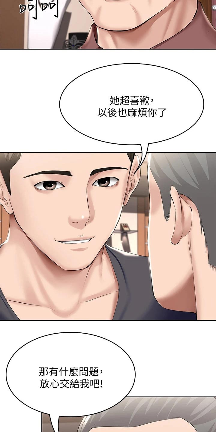 《好友之家》漫画最新章节第110章：筹钱免费下拉式在线观看章节第【15】张图片