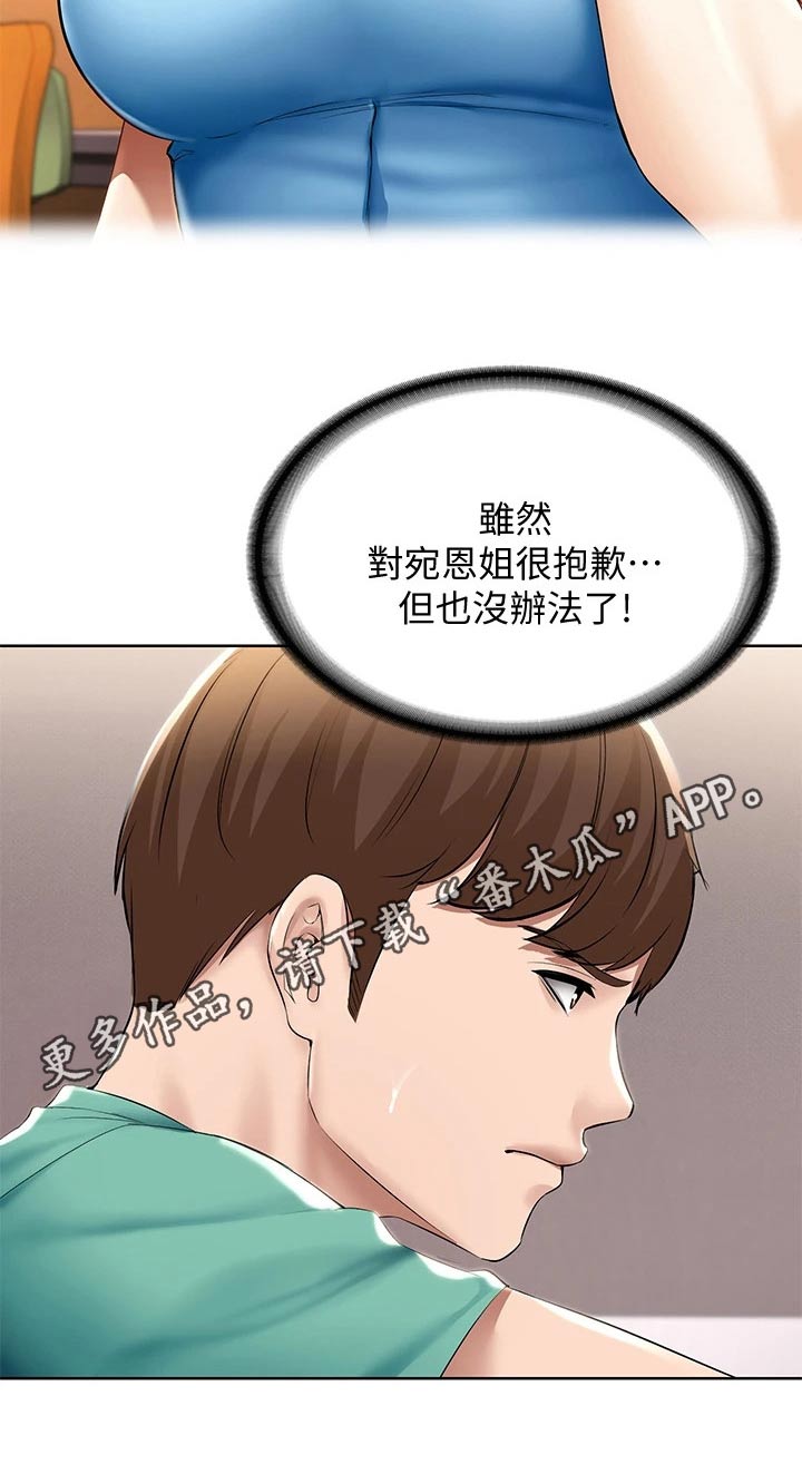 《好友之家》漫画最新章节第110章：筹钱免费下拉式在线观看章节第【1】张图片