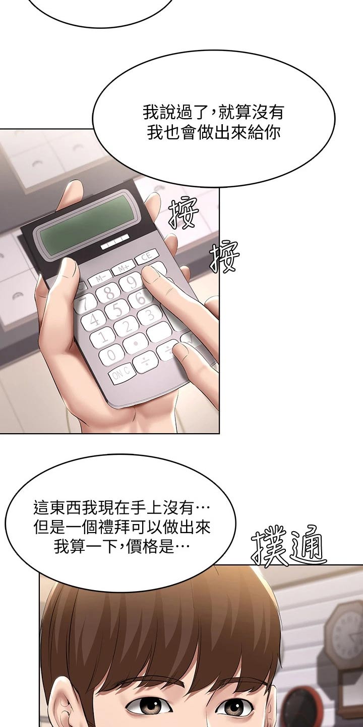 《好友之家》漫画最新章节第110章：筹钱免费下拉式在线观看章节第【9】张图片