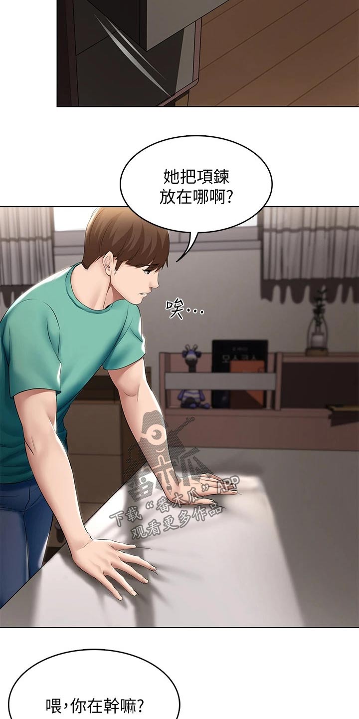 《好友之家》漫画最新章节第111章：偷偷摸摸免费下拉式在线观看章节第【16】张图片