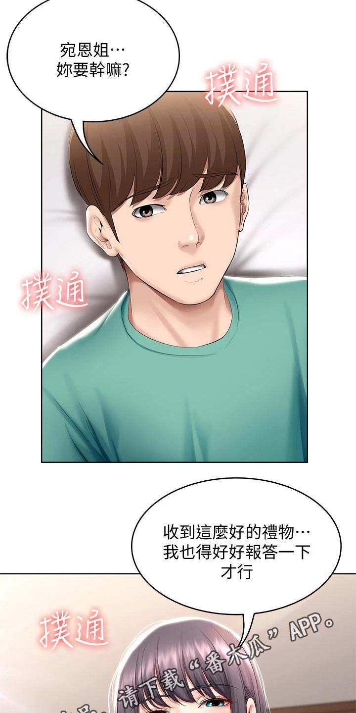 《好友之家》漫画最新章节第111章：偷偷摸摸免费下拉式在线观看章节第【2】张图片