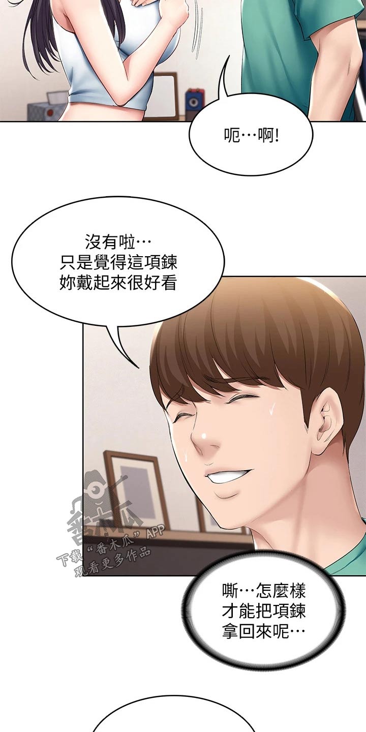 《好友之家》漫画最新章节第111章：偷偷摸摸免费下拉式在线观看章节第【10】张图片