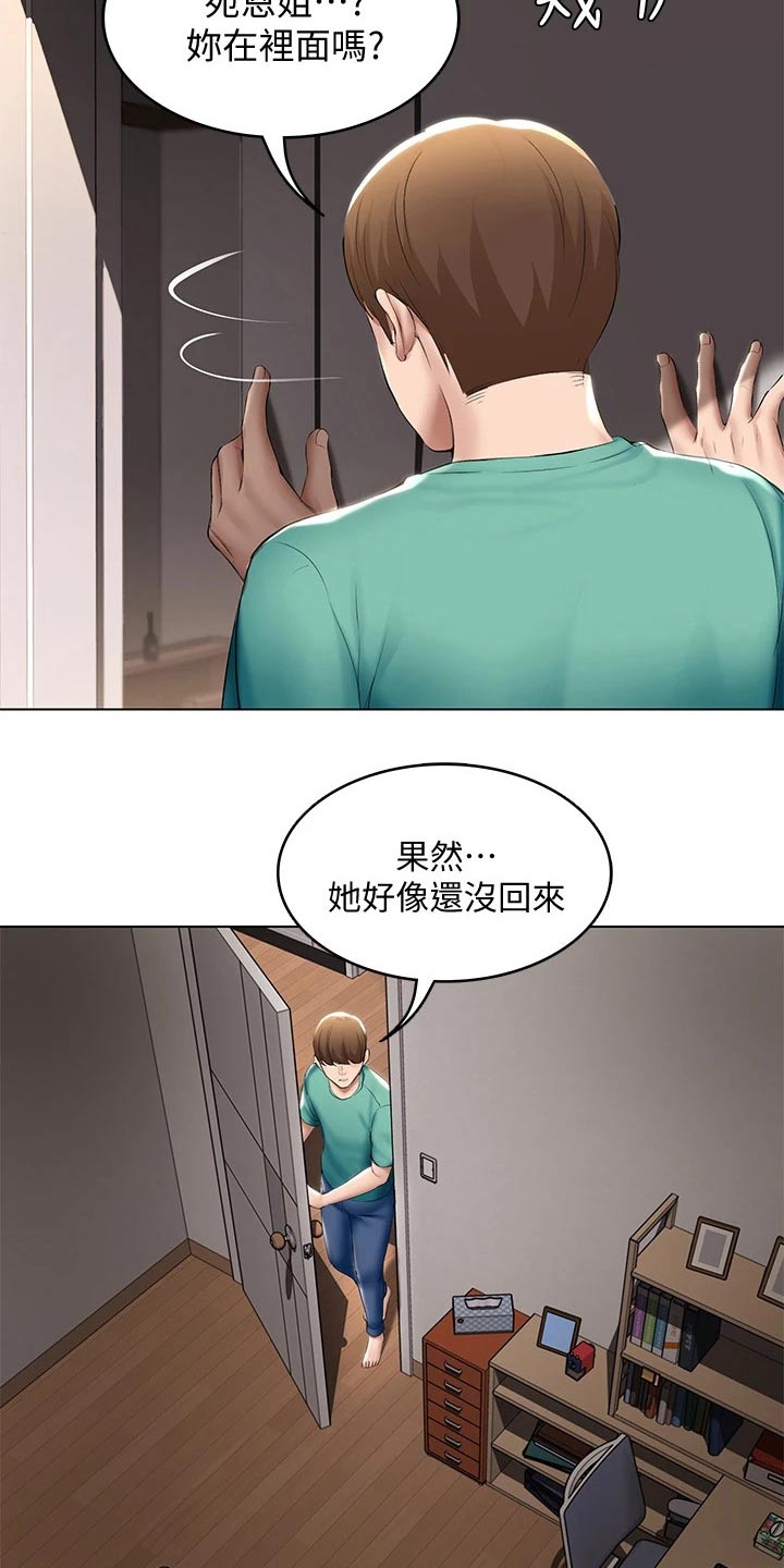 《好友之家》漫画最新章节第111章：偷偷摸摸免费下拉式在线观看章节第【18】张图片