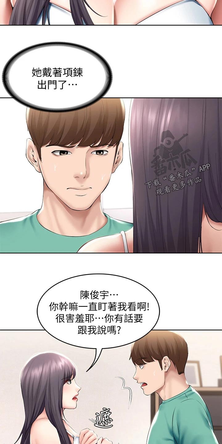 《好友之家》漫画最新章节第111章：偷偷摸摸免费下拉式在线观看章节第【11】张图片