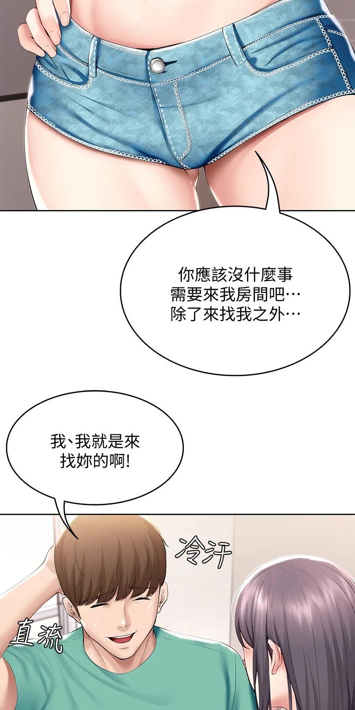 《好友之家》漫画最新章节第111章：偷偷摸摸免费下拉式在线观看章节第【13】张图片