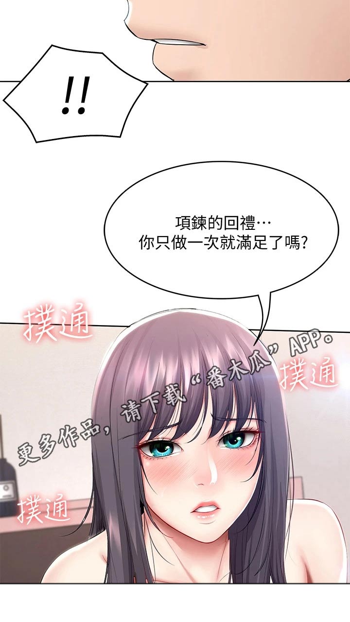 《好友之家》漫画最新章节第112章：知足？免费下拉式在线观看章节第【1】张图片