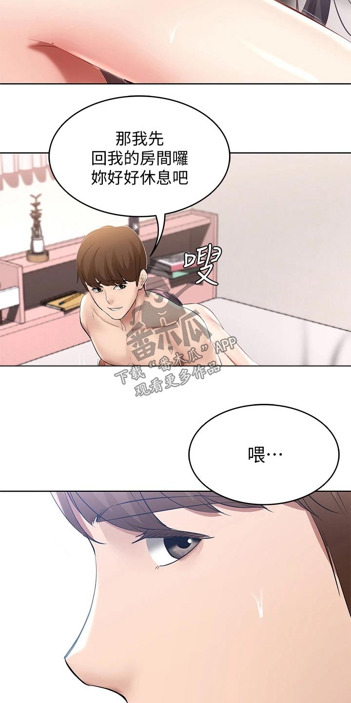 《好友之家》漫画最新章节第112章：知足？免费下拉式在线观看章节第【2】张图片